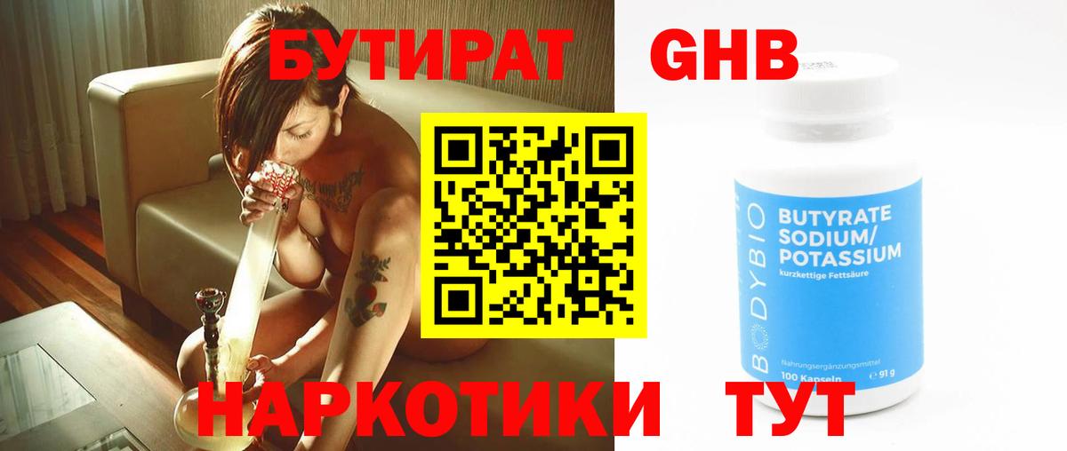 Бутират бутандиол Джанкой