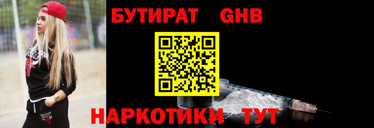 Бутират 1.4BDO  Вход с VPN  Джанкой 