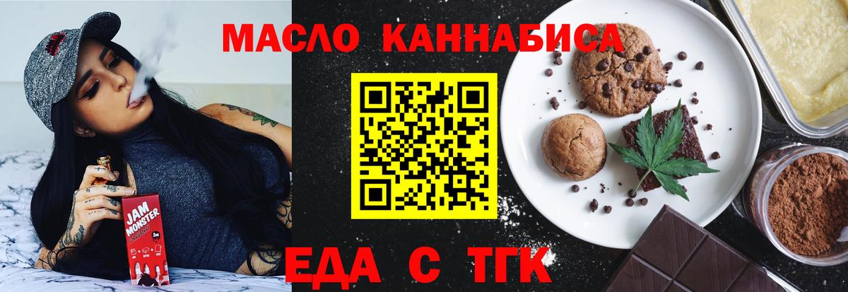 Еда ТГК конопля Джанкой